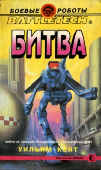 Книга Битва