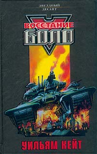 Книга Восстание «Боло»