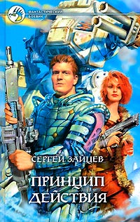 Книга Принцип действия