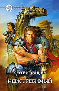 Книга Неистребимый