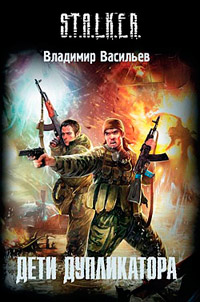 Книга Дети дупликатора