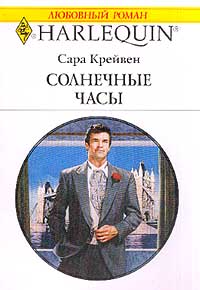 Книга Солнечные часы