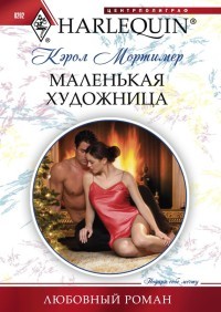 Книга Маленькая художница