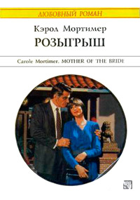 Книга Розыгрыш