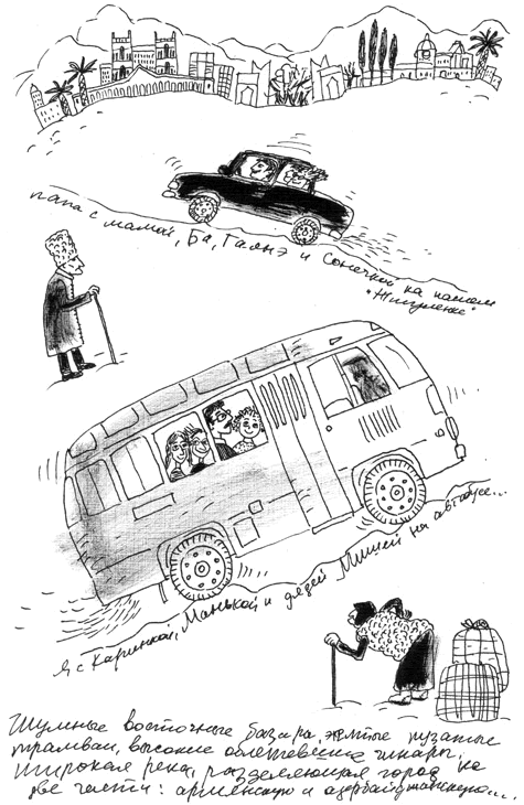 Иллюстрация к книге — Манюня, юбилей Ба и прочие треволнения [i_016.png]