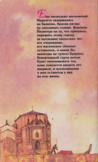 Иллюстрация к книге — Венецианская маска. Книга 2 [i_005.jpg]