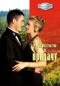 Книга И королевство впридачу