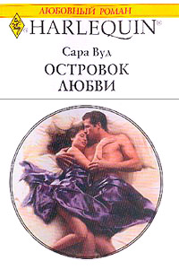 Книга Островок любви