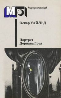 Книга Портрет г-на У.Г.