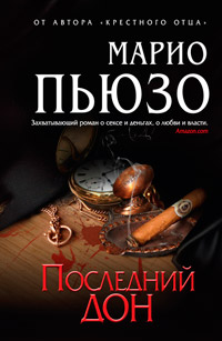 Книга Последний дон