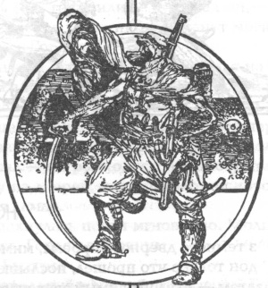 Иллюстрация к книге — Знак Огня [image02.jpg]