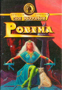 Книга Ровена