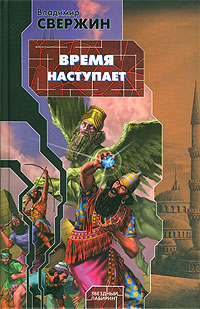 Книга Время наступает