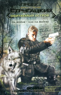 Книга Война ротмистра Тоота