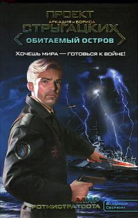 Книга Мир ротмистра Тоота