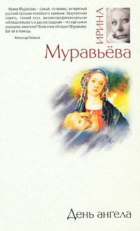 Книга День ангела