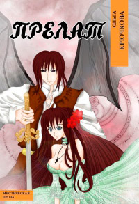 Книга Прелат