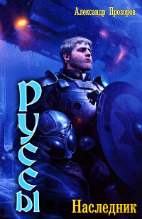 Книга Наследник