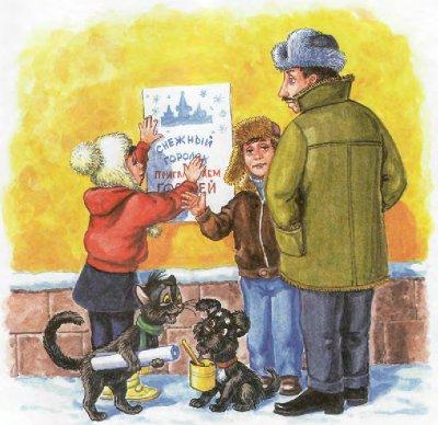 Иллюстрация к книге — Как Пузик и Тузик раскрыли заговор [img_82.jpg]