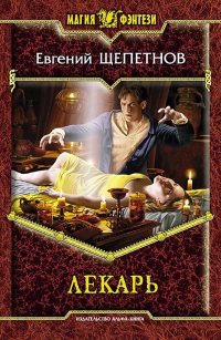 Книга Лекарь