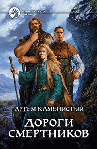 Книга Дороги смертников