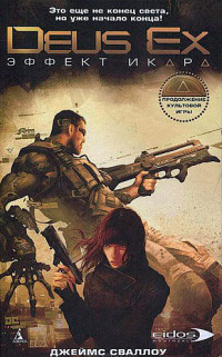 Книга Эффект Икара