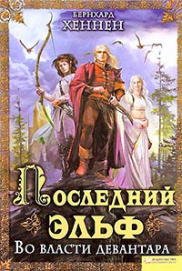 Книга Во власти девантара