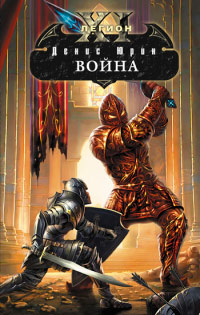 Книга Война