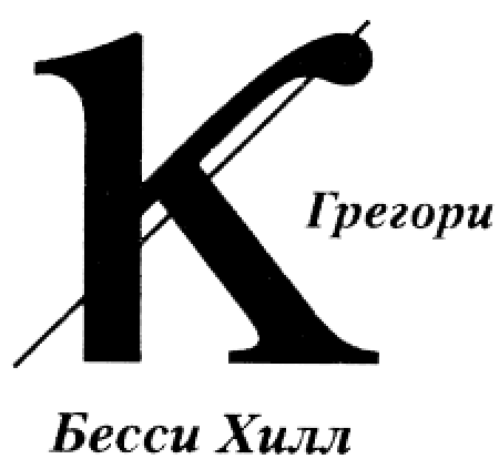 Иллюстрация к книге — Секрет Ведьмака [i_002.png]