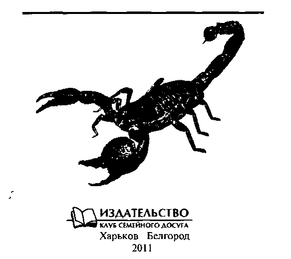 Иллюстрация к книге — Предчувствие смерти [image2.png]