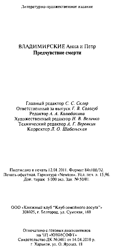 Иллюстрация к книге — Предчувствие смерти [image20.png]