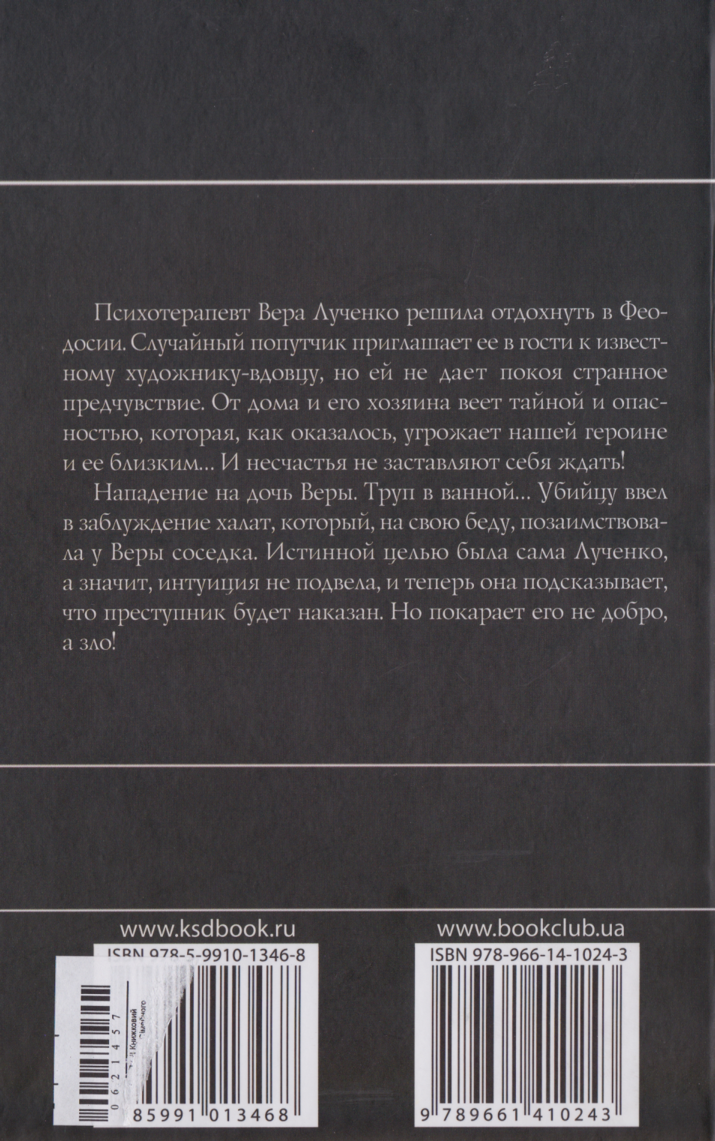 Иллюстрация к книге — Предчувствие смерти [image21.png]