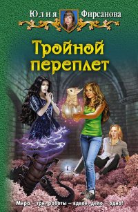 Книга Тройной переплет