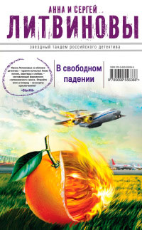 Книга В свободном падении