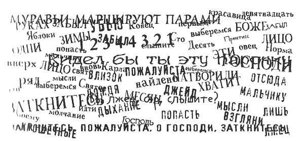 Иллюстрация к книге — Поступь хаоса [i_003.png]