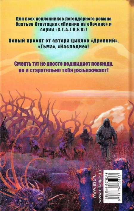 Иллюстрация к книге — Ареал. Обреченные [i_002.jpg]