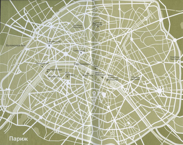 Иллюстрация к книге — Убийственный Париж [i_001.jpg]