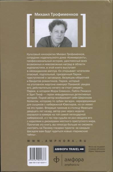 Иллюстрация к книге — Убийственный Париж [i_002.jpg]