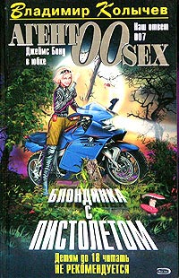 Книга Блондинка с пистолетом