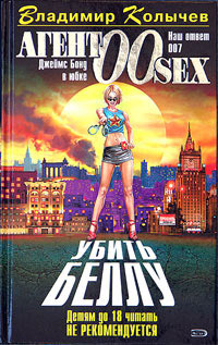 Книга Убить Беллу