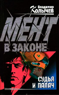 Книга Судья и палач