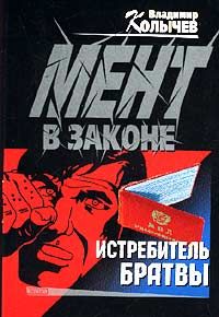 Книга Истребитель братвы