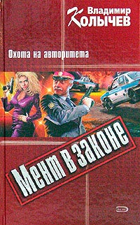 Книга Охота на авторитета