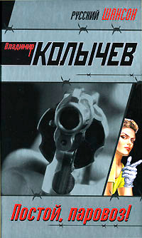 Книга Постой, паровоз!