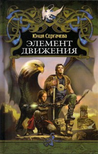 Книга Элемент движения