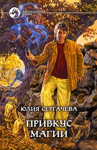Книга Привкус магии