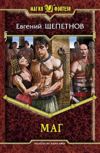 Книга Маг