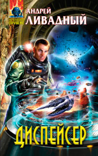 Книга Диспейсер