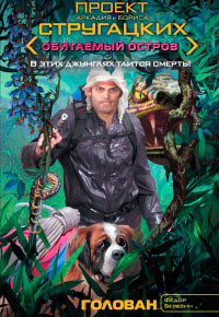 Книга Голован