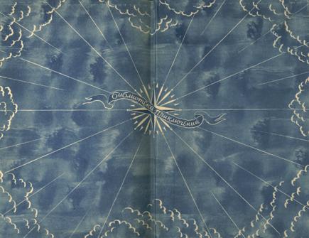 Иллюстрация к книге — Два капитана [forzac.jpg]